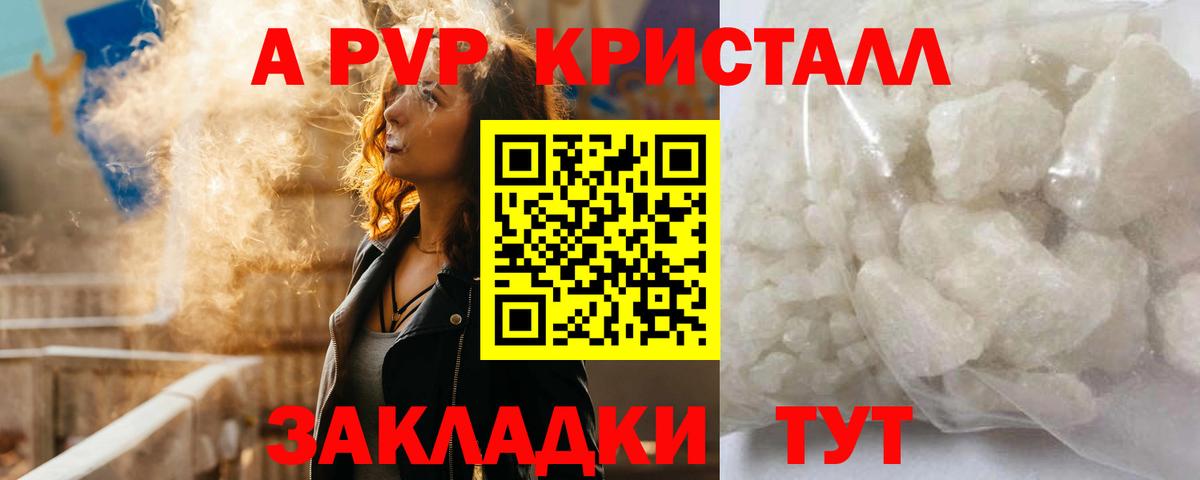 купить   А ПВП крисы CK  Вход с VPN  Кизилюрт  A PVP Соль  Alpha PVP СК КРИС 