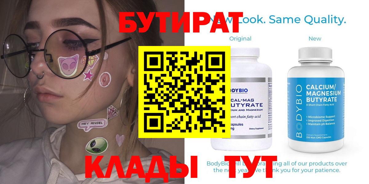 Бутират бутик  Вход с VPN  Кизилюрт 