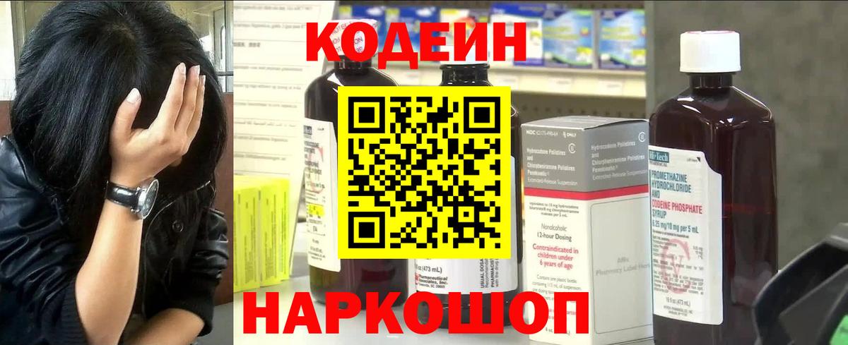 Кодеиновый сироп Lean Purple Drank Кизилюрт