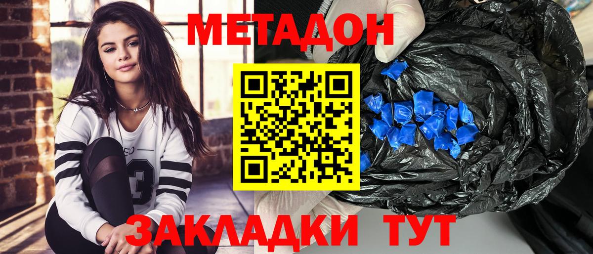 Метадон methadone Кизилюрт